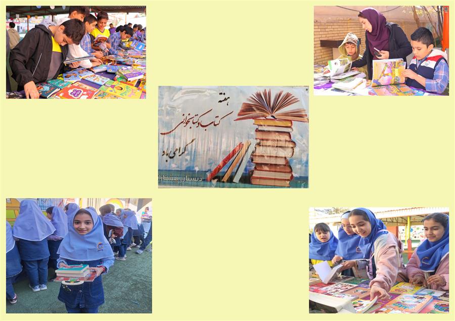 برگزاری نمایشگاه کتاب