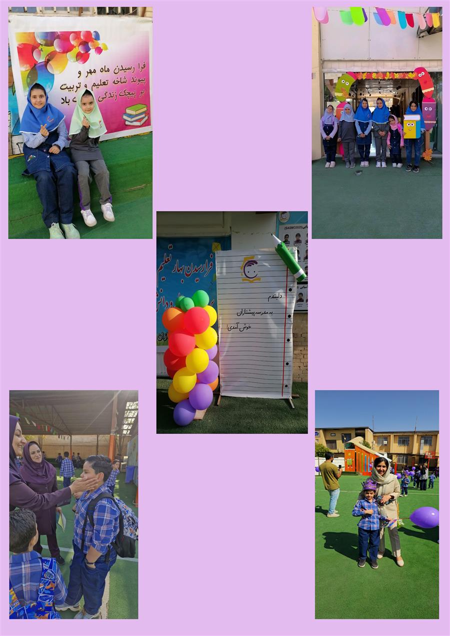 آغاز سال تحصیلی جدید