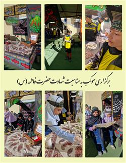 برگزاری موکب به مناسبت شهادت حضرت فاطمه زهرا (س)